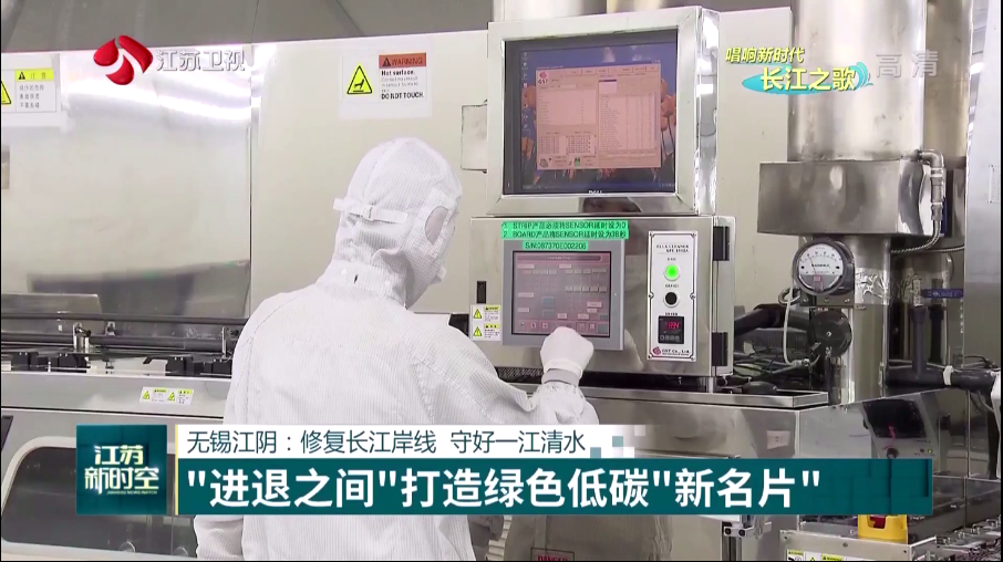  本周日晚江蘇衛(wèi)視《江蘇新時空》欄目專欄《唱響新時代長江之歌》，播出江蘇?；履茉串a(chǎn)業(yè)轉(zhuǎn)型的相關報道。   ?；履茉垂煞萦邢薰痉e極踐行