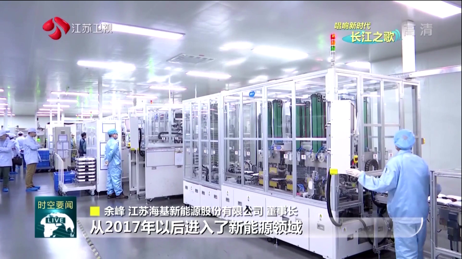  本周日晚江蘇衛(wèi)視《江蘇新時空》欄目專欄《唱響新時代長江之歌》，播出江蘇?；履茉串a(chǎn)業(yè)轉(zhuǎn)型的相關報道。   ?；履茉垂煞萦邢薰痉e極踐行